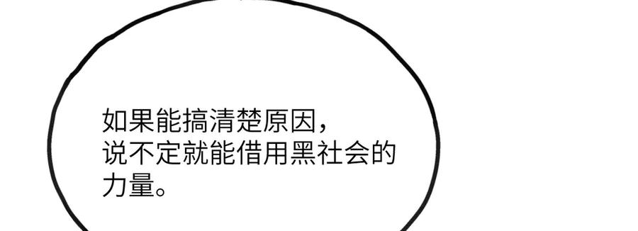 《我死后，化身武道天魔》第22话 黑蛇会 第184页