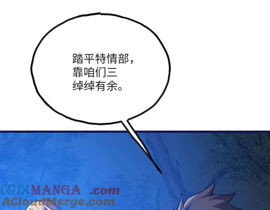 《我死后，化身武道天魔》第22话 黑蛇会 第69页