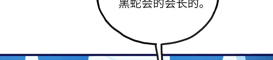 《我死后，化身武道天魔》第22话 黑蛇会 第262页