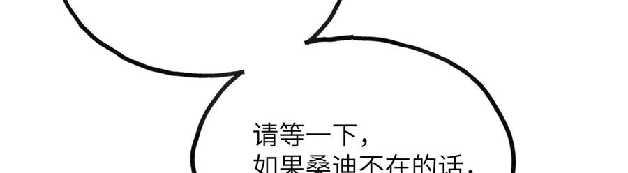《我死后，化身武道天魔》第22话 黑蛇会 第228页