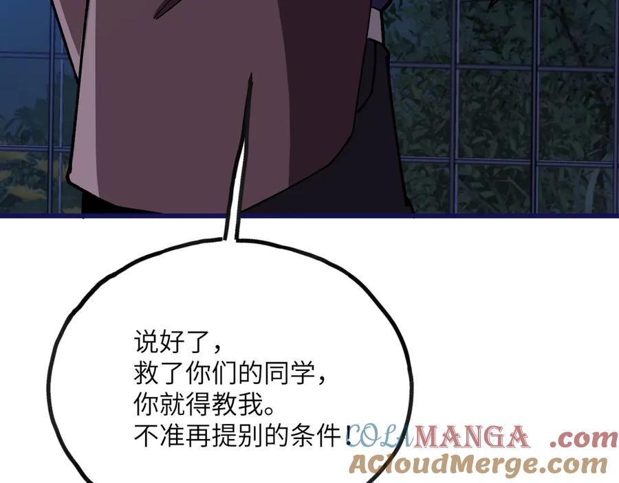 《我死后，化身武道天魔》第22话 黑蛇会 第121页