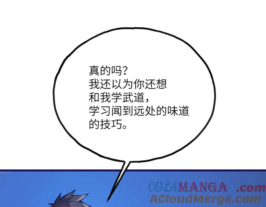 《我死后，化身武道天魔》第22话 黑蛇会 第109页