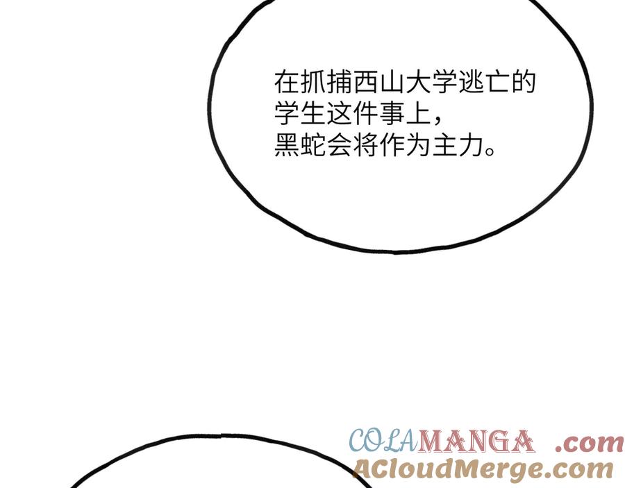 《我死后，化身武道天魔》第22话 黑蛇会 第157页
