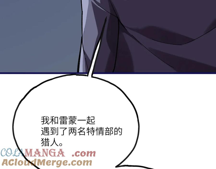 《我死后，化身武道天魔》第22话 黑蛇会 第133页