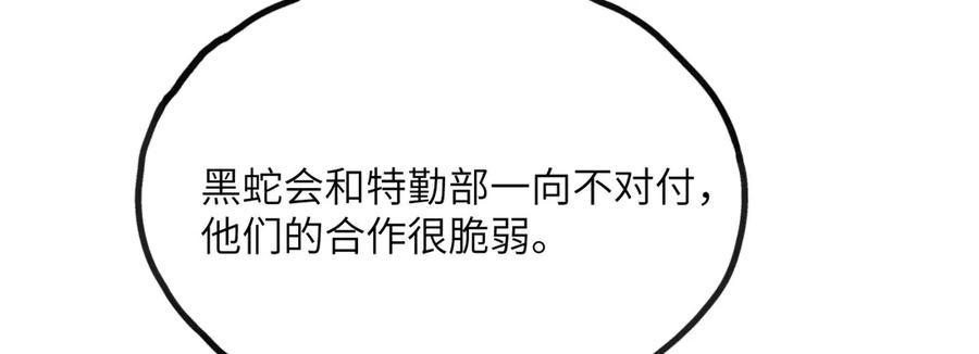 《我死后，化身武道天魔》第22话 黑蛇会 第180页