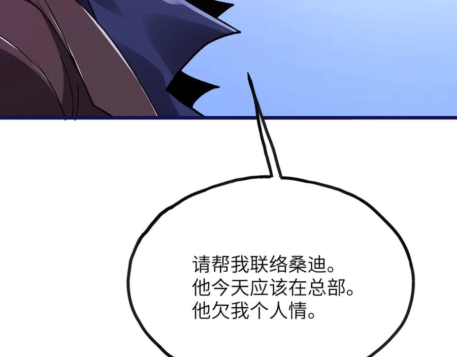 《我死后，化身武道天魔》第22话 黑蛇会 第219页