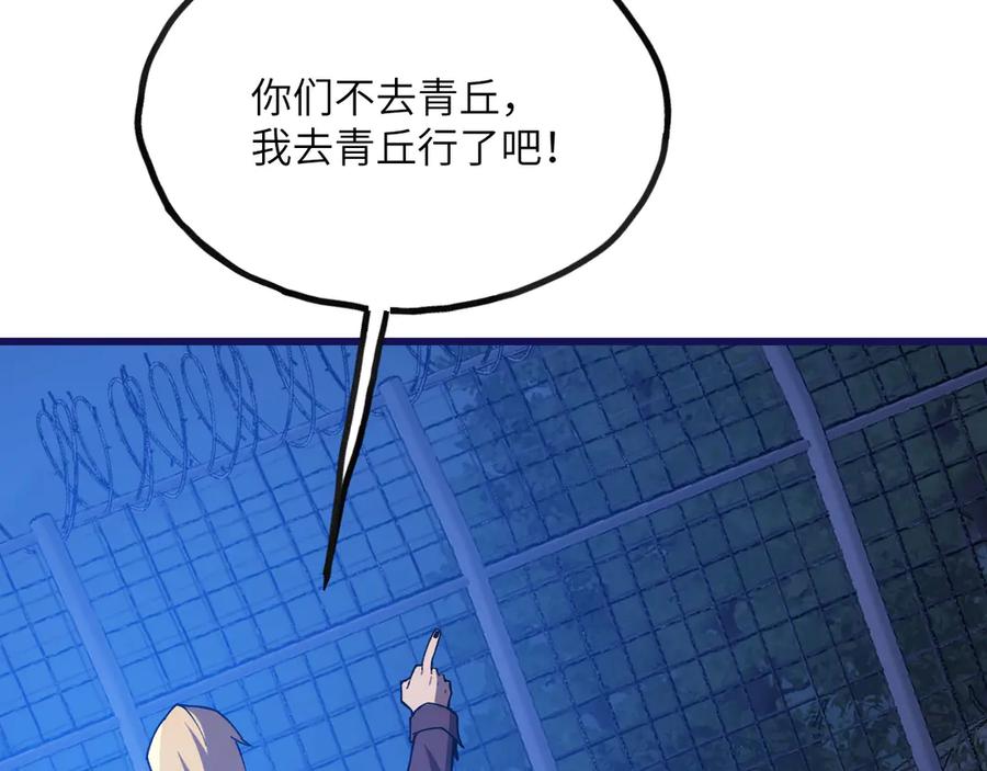 《我死后，化身武道天魔》第22话 黑蛇会 第103页