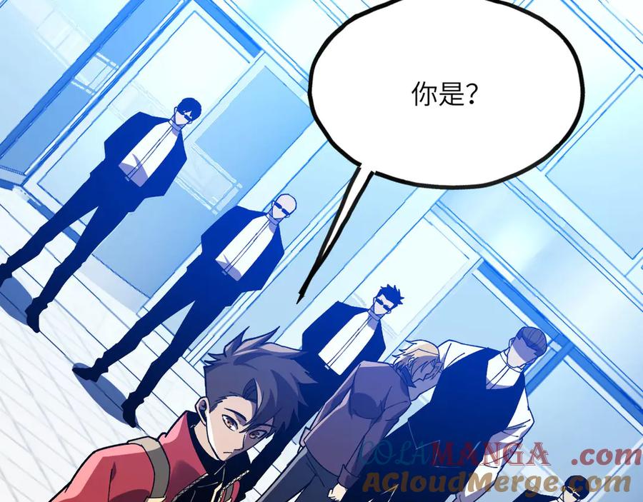 《我死后，化身武道天魔》第22话 黑蛇会 第241页
