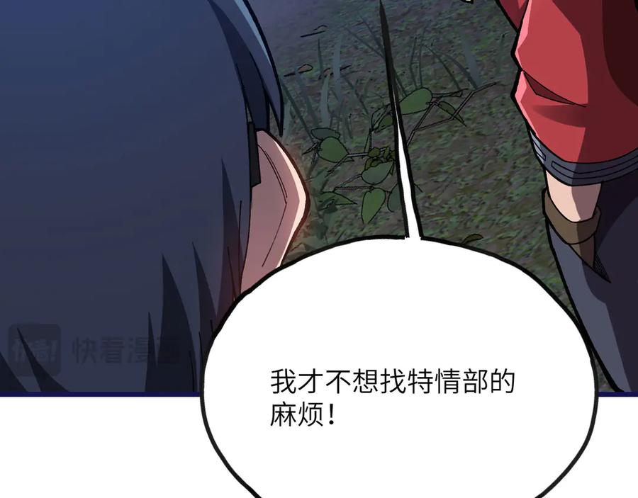 《我死后，化身武道天魔》第22话 黑蛇会 第107页