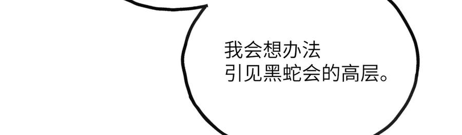 《我死后，化身武道天魔》第22话 黑蛇会 第198页