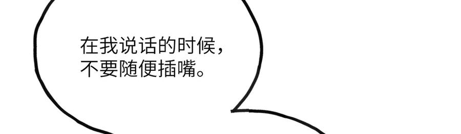 《我死后，化身武道天魔》第22话 黑蛇会 第202页