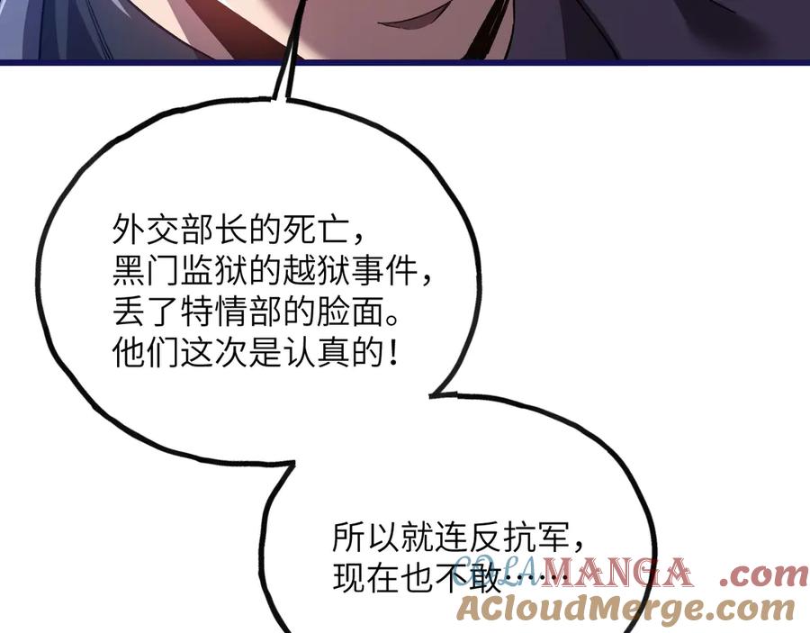 《我死后，化身武道天魔》第22话 黑蛇会 第57页