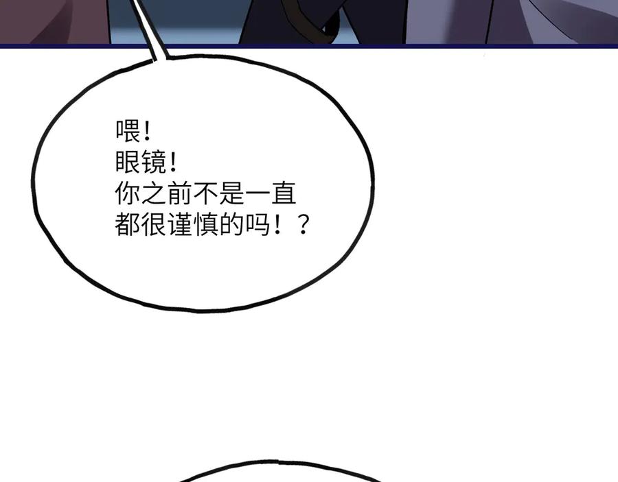 《我死后，化身武道天魔》第22话 黑蛇会 第179页