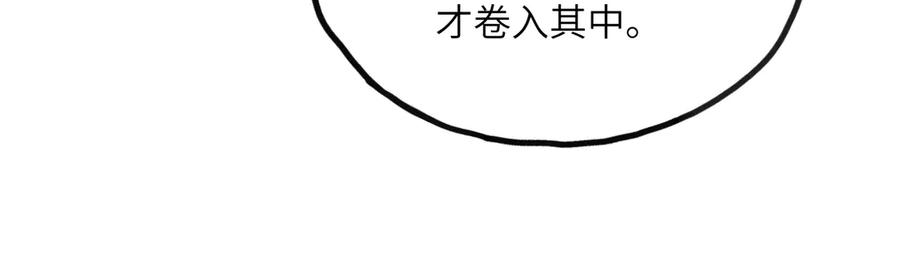 《我死后，化身武道天魔》第22话 黑蛇会 第48页
