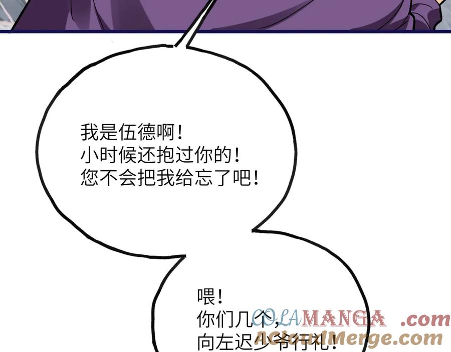 《我死后，化身武道天魔》第22话 黑蛇会 第245页