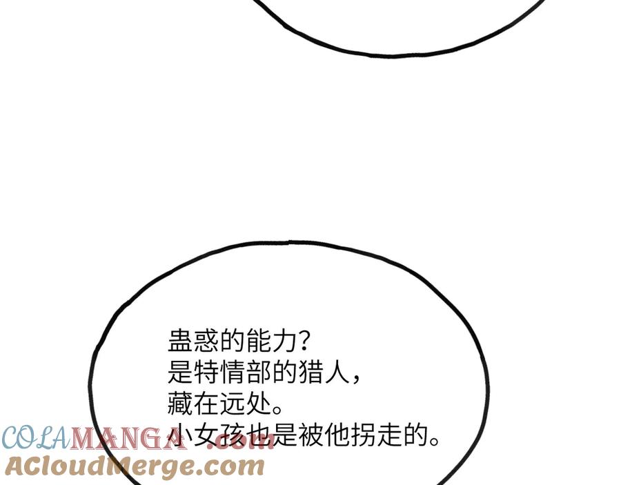 《我死后，化身武道天魔》第22话 黑蛇会 第25页
