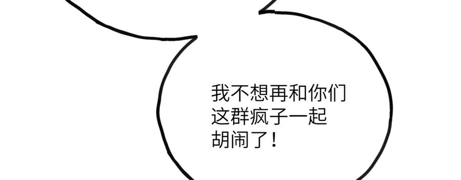《我死后，化身武道天魔》第22话 黑蛇会 第122页