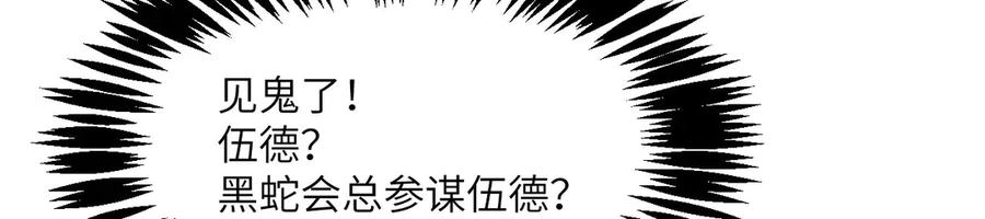 《我死后，化身武道天魔》第22话 黑蛇会 第256页