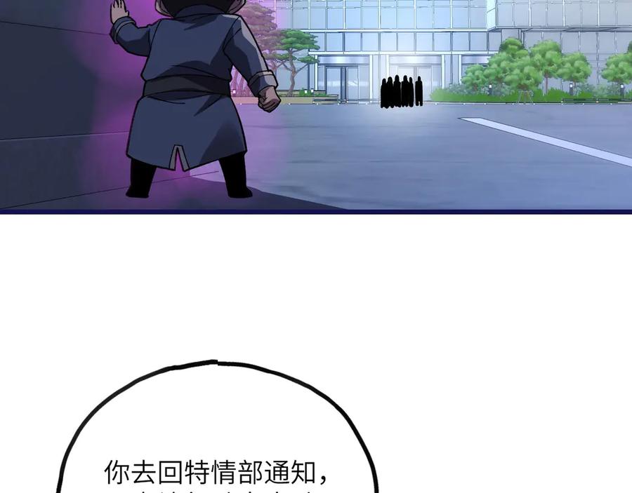 《我死后，化身武道天魔》第22话 黑蛇会 第271页