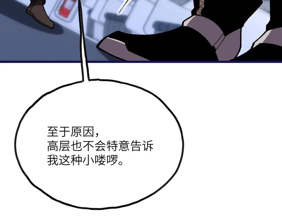 《我死后，化身武道天魔》第22话 黑蛇会 第167页