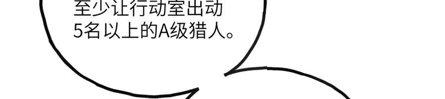 《我死后，化身武道天魔》第22话 黑蛇会 第272页