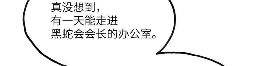 《我死后，化身武道天魔》第23话 继位 第14页
