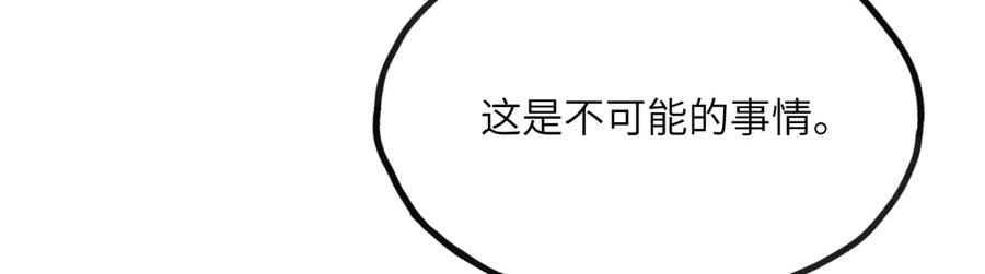 《我死后，化身武道天魔》第23话 继位 第234页