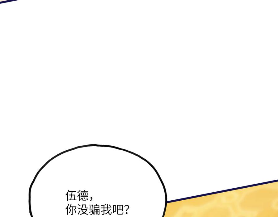 《我死后，化身武道天魔》第23话 继位 第95页