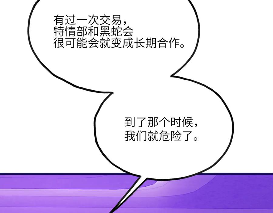 《我死后，化身武道天魔》第23话 继位 第267页