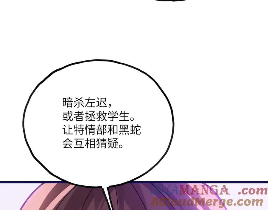 《我死后，化身武道天魔》第23话 继位 第277页