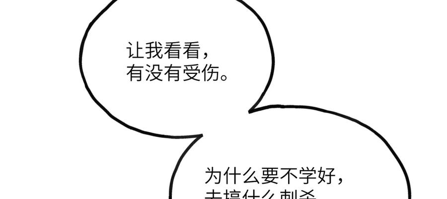 《我死后，化身武道天魔》第23话 继位 第130页