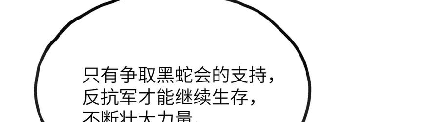 《我死后，化身武道天魔》第23话 继位 第280页