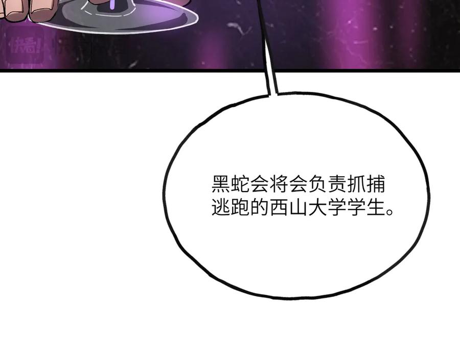 《我死后，化身武道天魔》第23话 继位 第159页