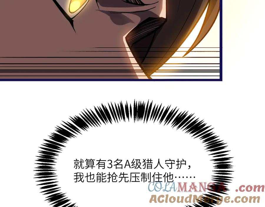 《我死后，化身武道天魔》第23话 继位 第113页