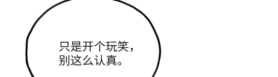 《我死后，化身武道天魔》第23话 继位 第238页