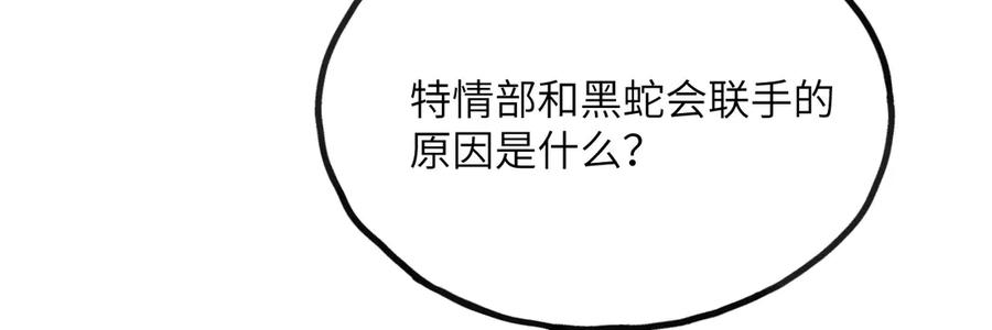 《我死后，化身武道天魔》第23话 继位 第164页