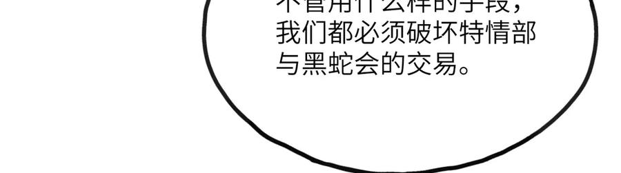 《我死后，化身武道天魔》第23话 继位 第276页
