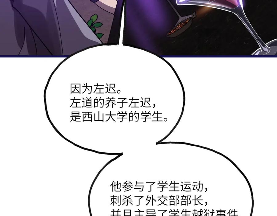 《我死后，化身武道天魔》第23话 继位 第259页