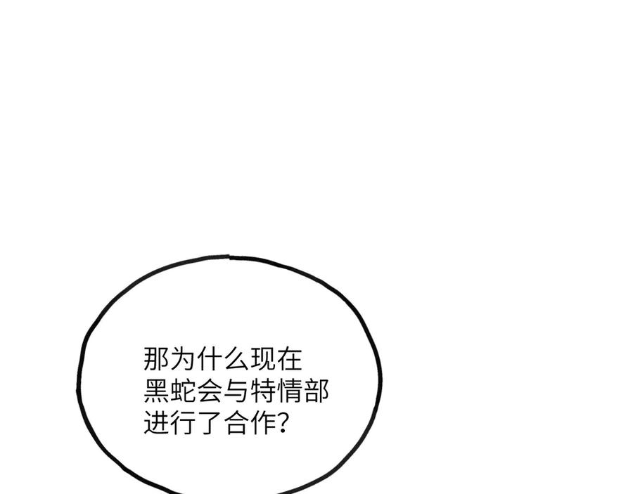 《我死后，化身武道天魔》第23话 继位 第255页