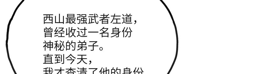 《我死后，化身武道天魔》第23话 继位 第244页