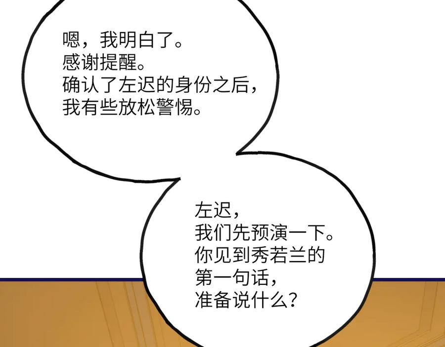 《我死后，化身武道天魔》第23话 继位 第75页