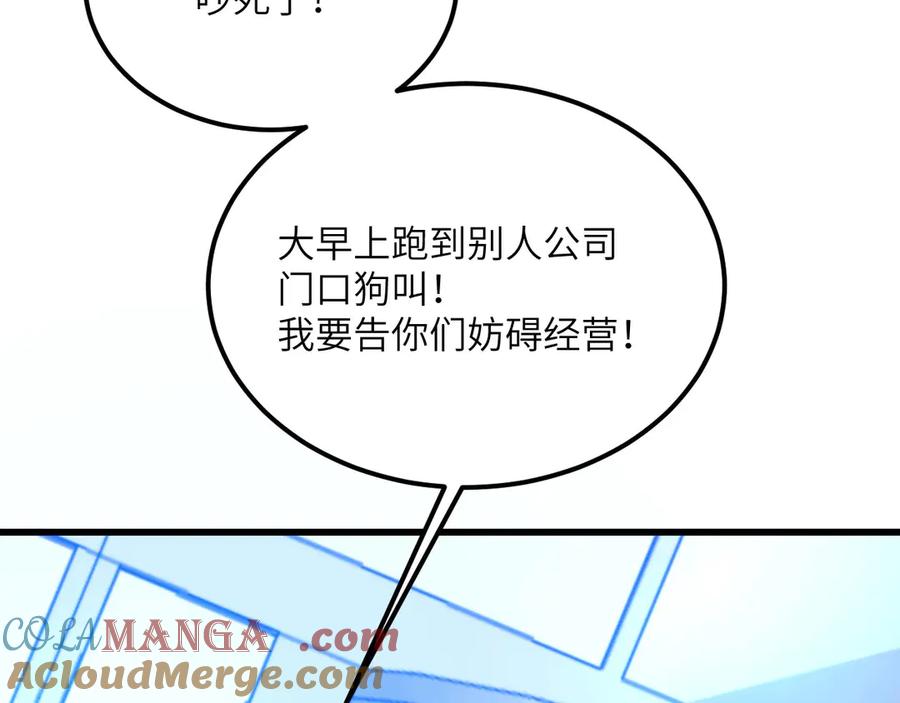 《我死后，化身武道天魔》第24话 S级猎人的威压 第16页