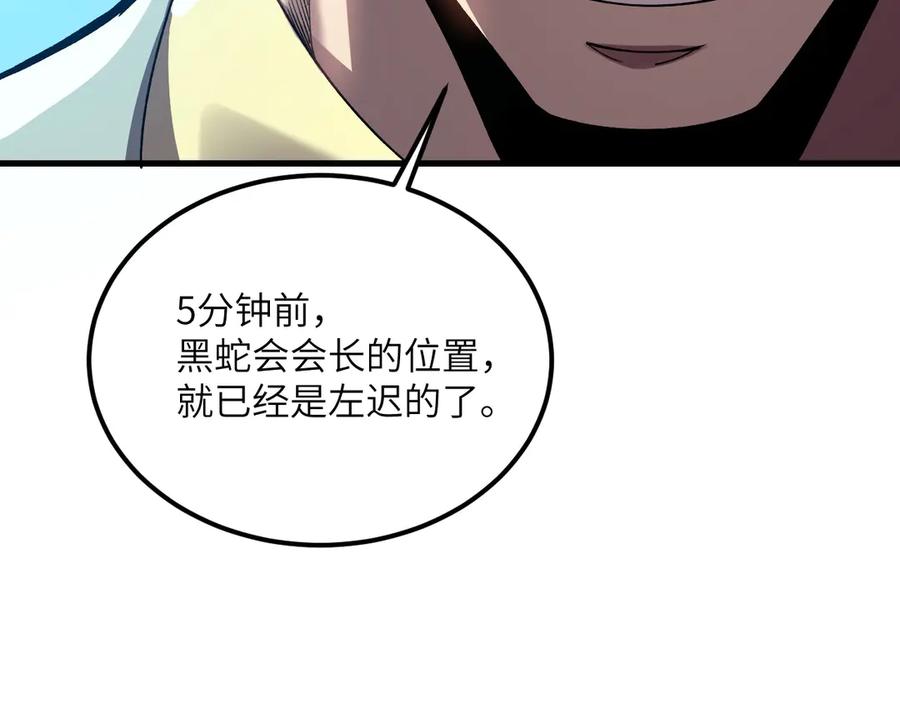 《我死后，化身武道天魔》第24话 S级猎人的威压 第222页