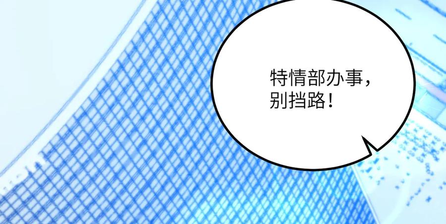 《我死后，化身武道天魔》第24话 S级猎人的威压 第3页