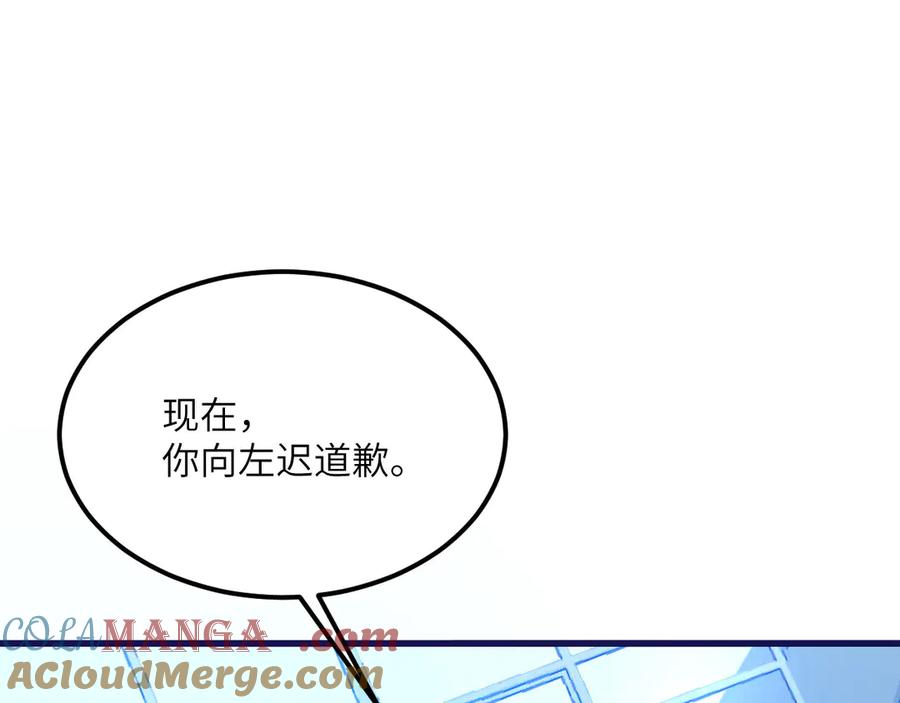 《我死后，化身武道天魔》第24话 S级猎人的威压 第132页