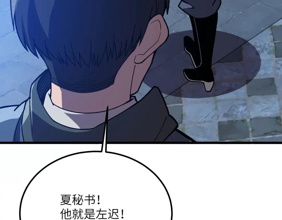 《我死后，化身武道天魔》第24话 S级猎人的威压 第102页