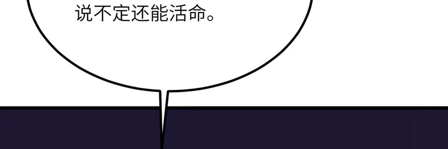《我死后，化身武道天魔》第24话 S级猎人的威压 第229页