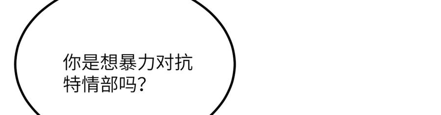 《我死后，化身武道天魔》第24话 S级猎人的威压 第53页