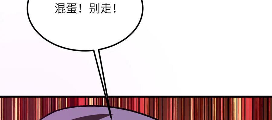 《我死后，化身武道天魔》第24话 S级猎人的威压 第261页
