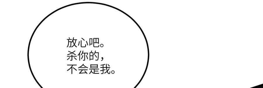 《我死后，化身武道天魔》第24话 S级猎人的威压 第237页